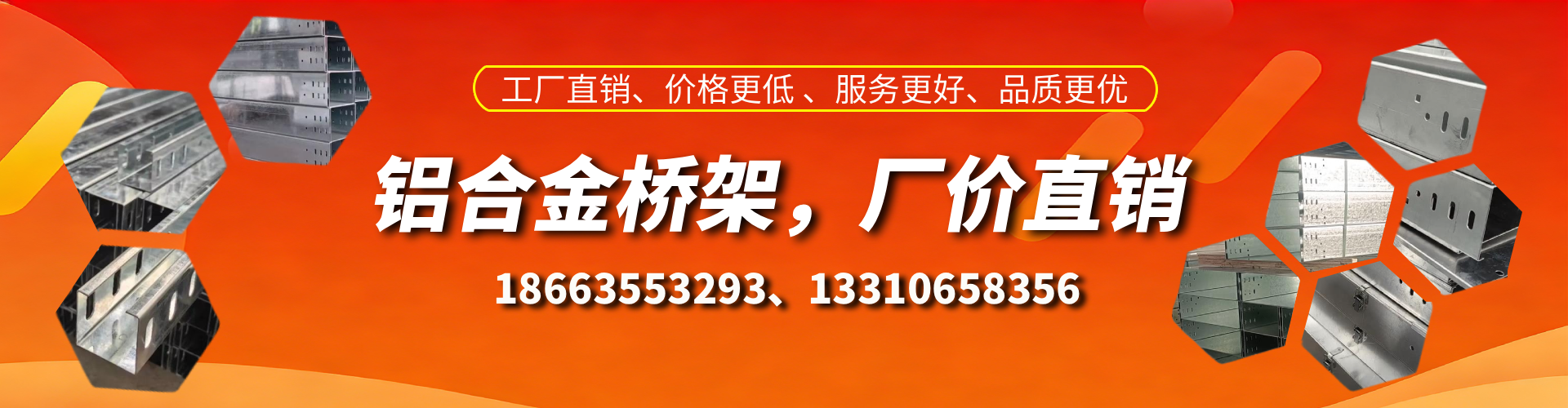 阜新铝合金桥架厂家